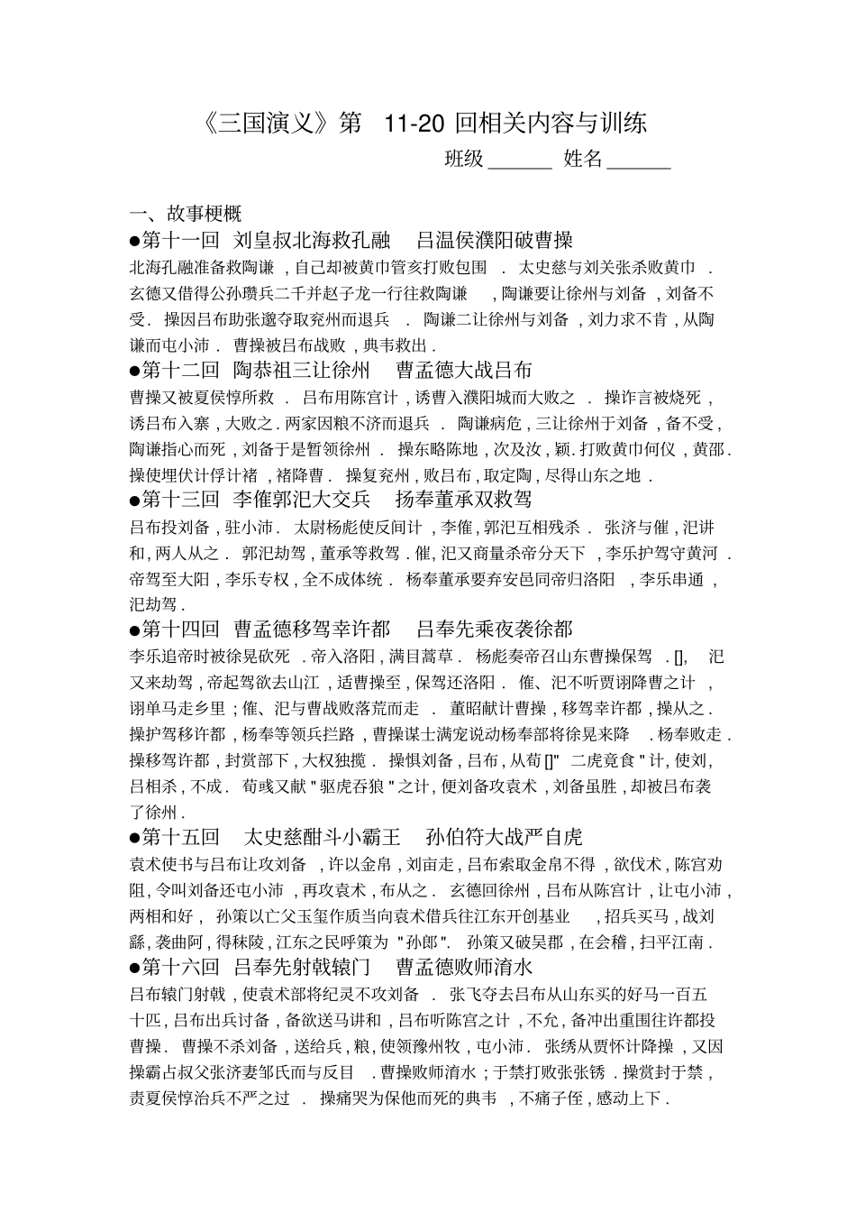 三国演义第120回相关内容与训练_第1页