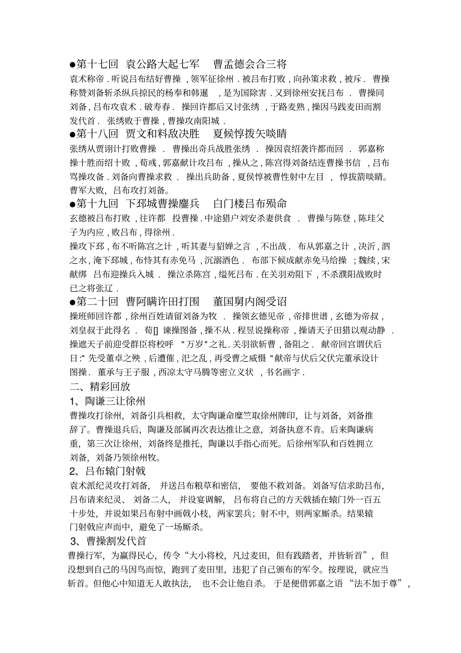 三国演义第120回相关内容与训练_第2页