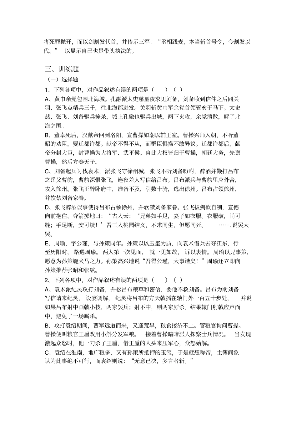 三国演义第120回相关内容与训练_第3页