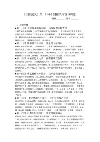 三国演义第120回相关内容与训练