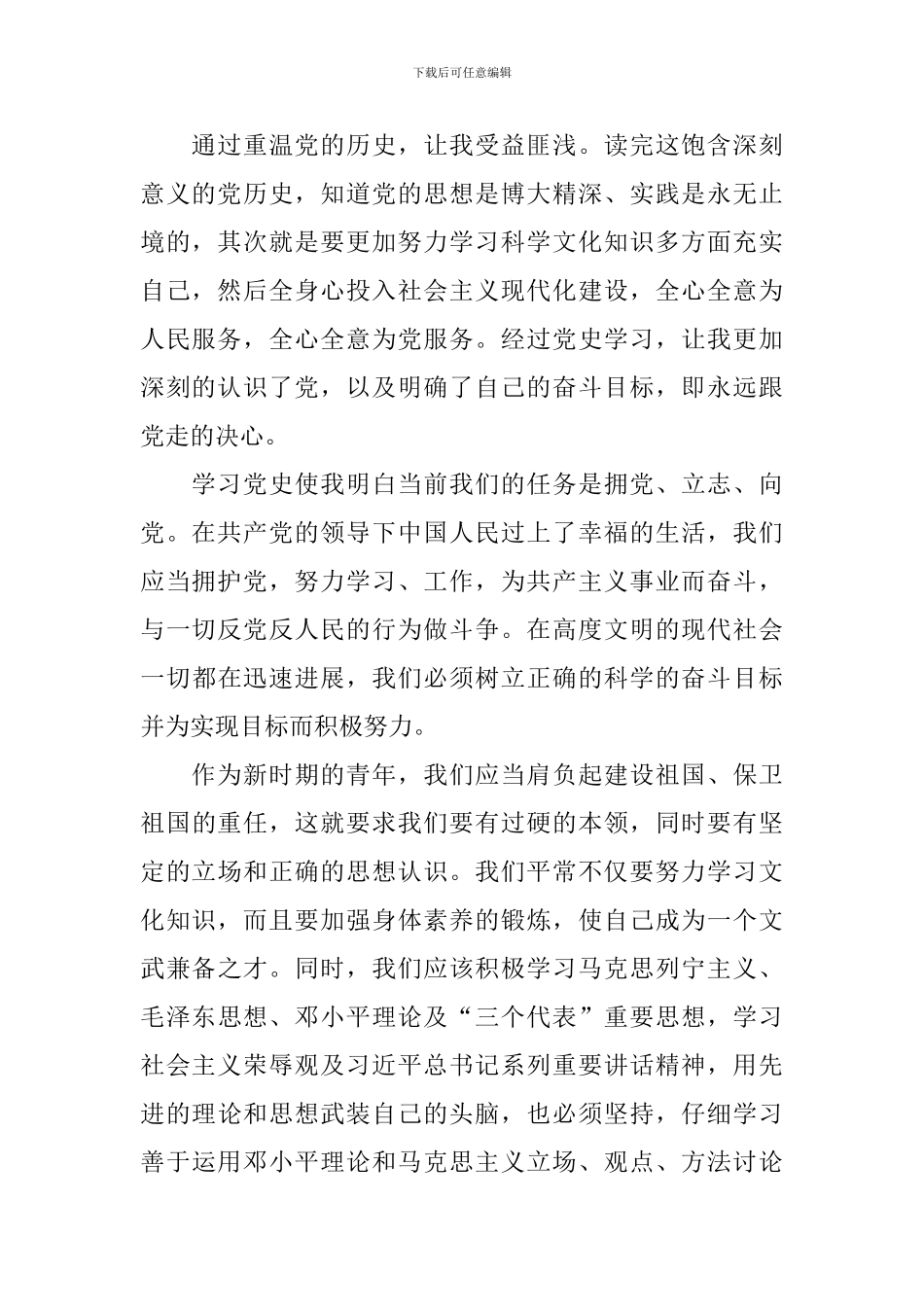 新版学党史心得体会范例_第2页