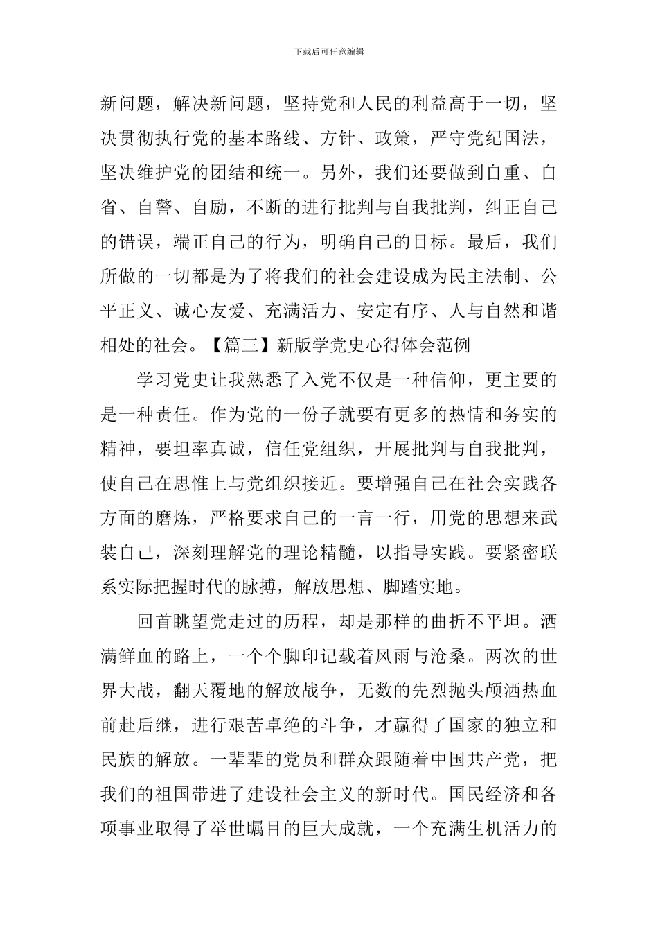 新版学党史心得体会范例_第3页