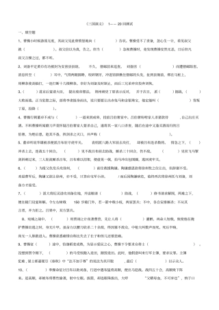 三国演义章回检测简答题+填空题+辨析题