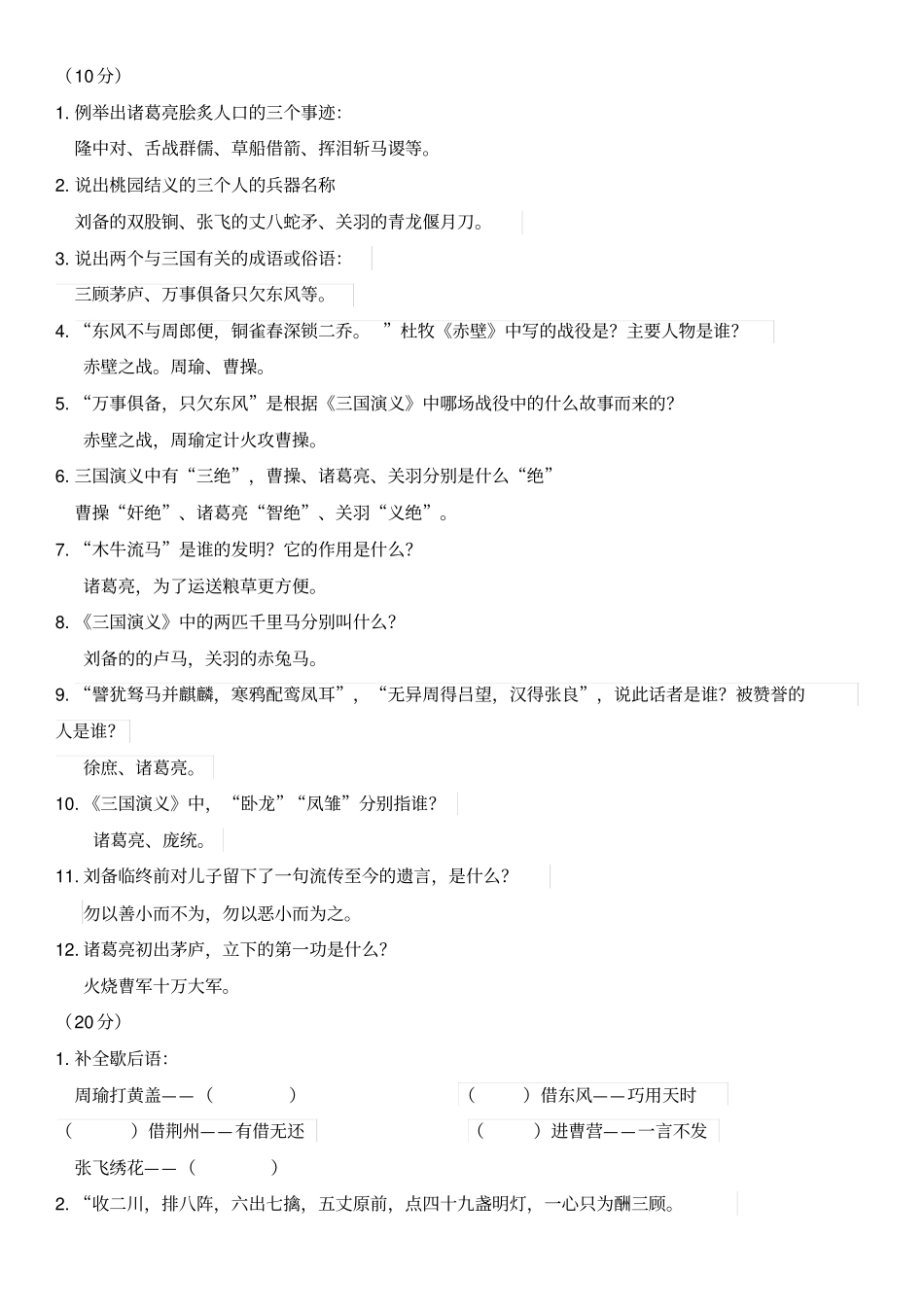 三国演义练习题汇总全_第3页