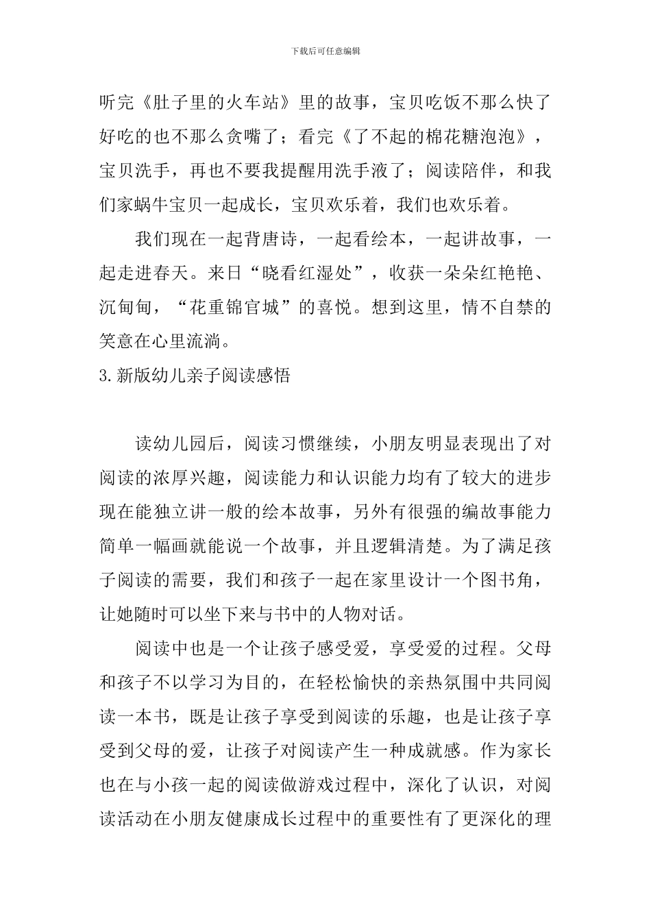 新版幼儿亲子阅读感悟_第2页