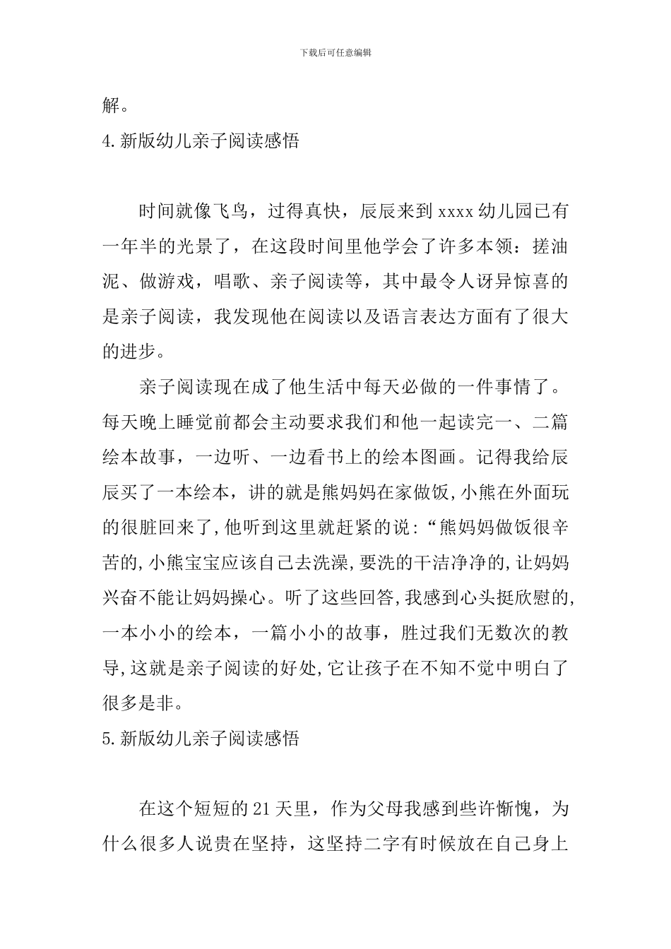 新版幼儿亲子阅读感悟_第3页