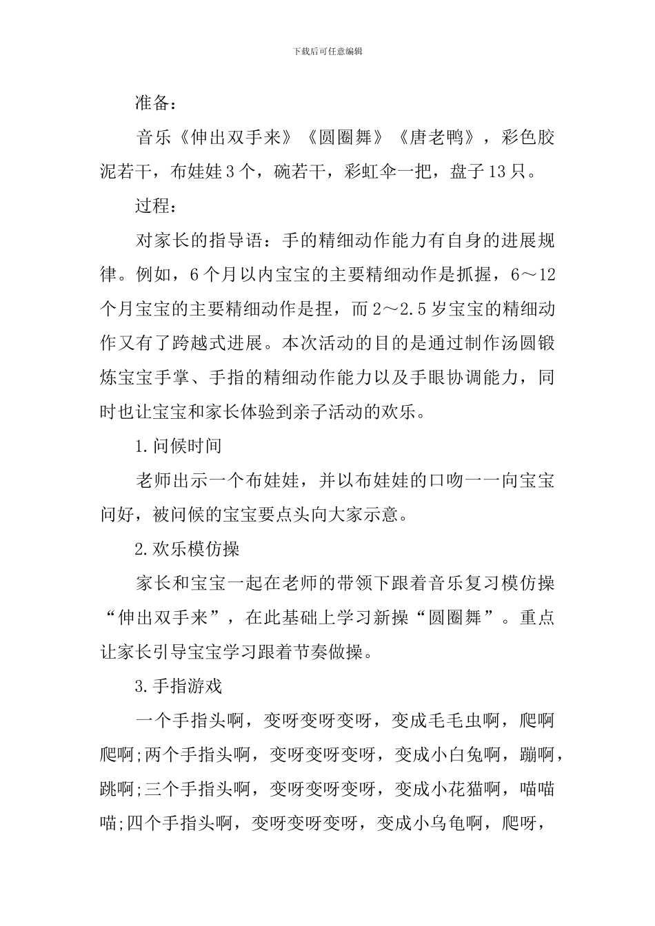 新版幼儿园元宵节活动方案合集_第3页