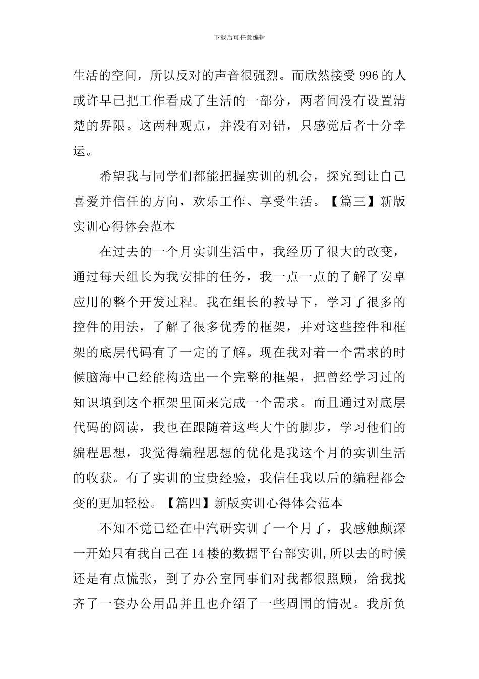 新版实训心得体会范本_第2页