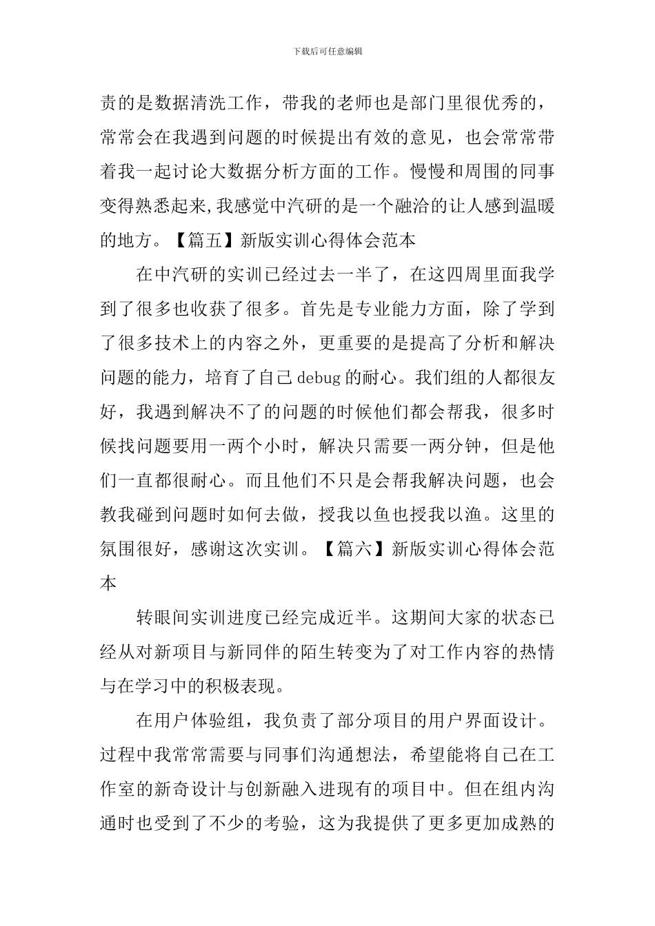 新版实训心得体会范本_第3页