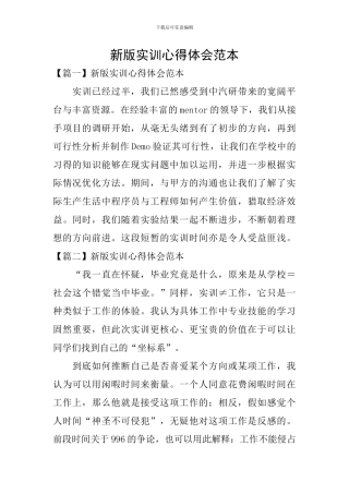 新版实训心得体会范本