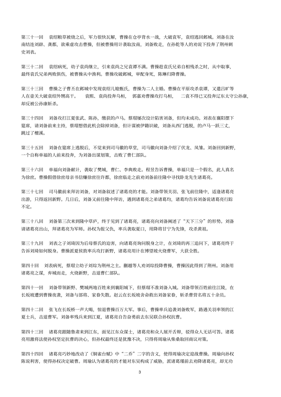 三国演义章节概括1~120_第3页