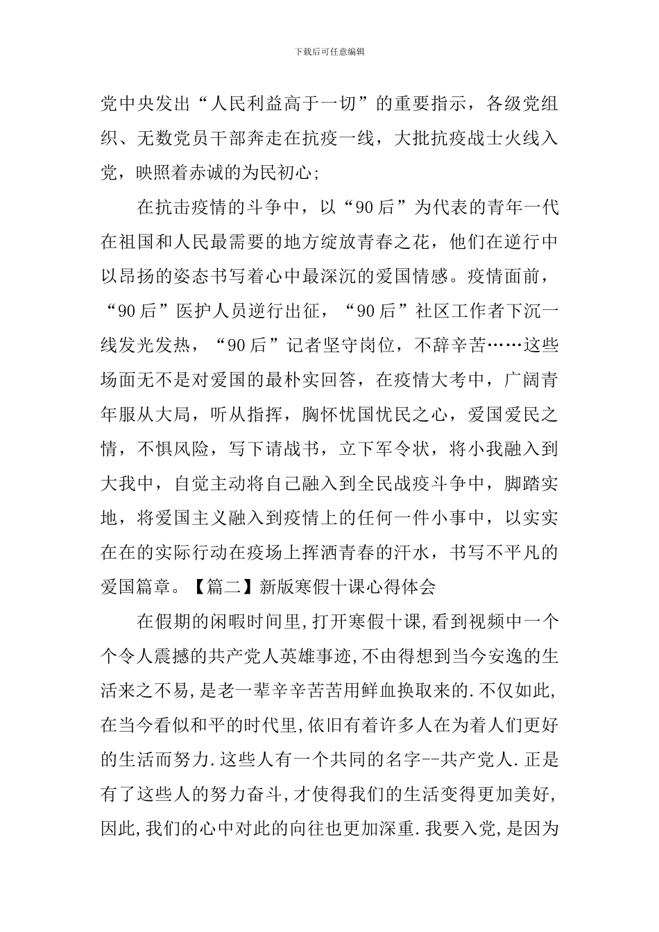 新版寒假十课心得体会_第2页