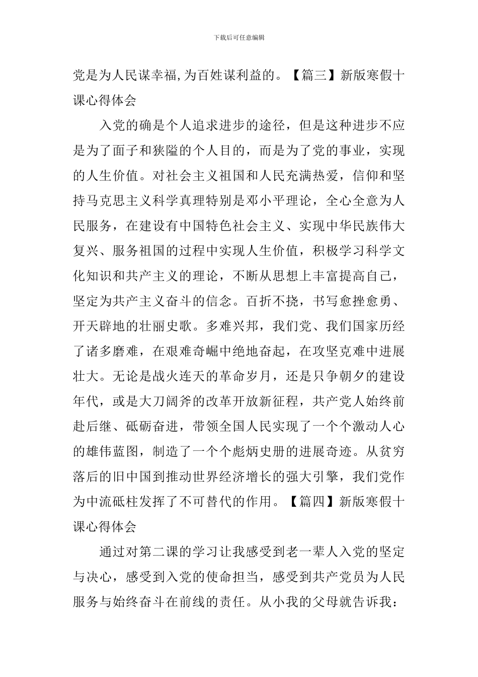 新版寒假十课心得体会_第3页