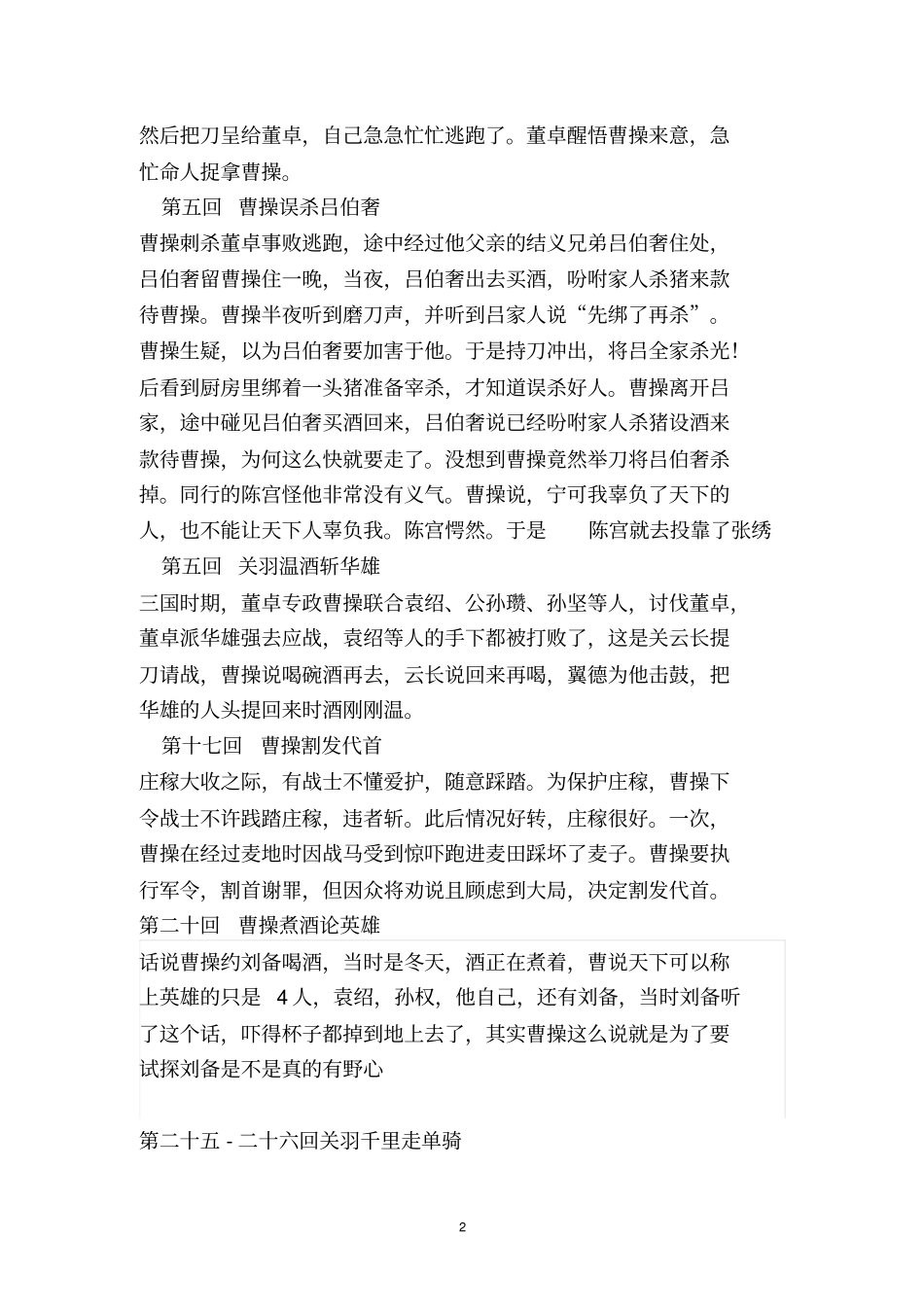 三国演义经典情节概括讲解_第2页