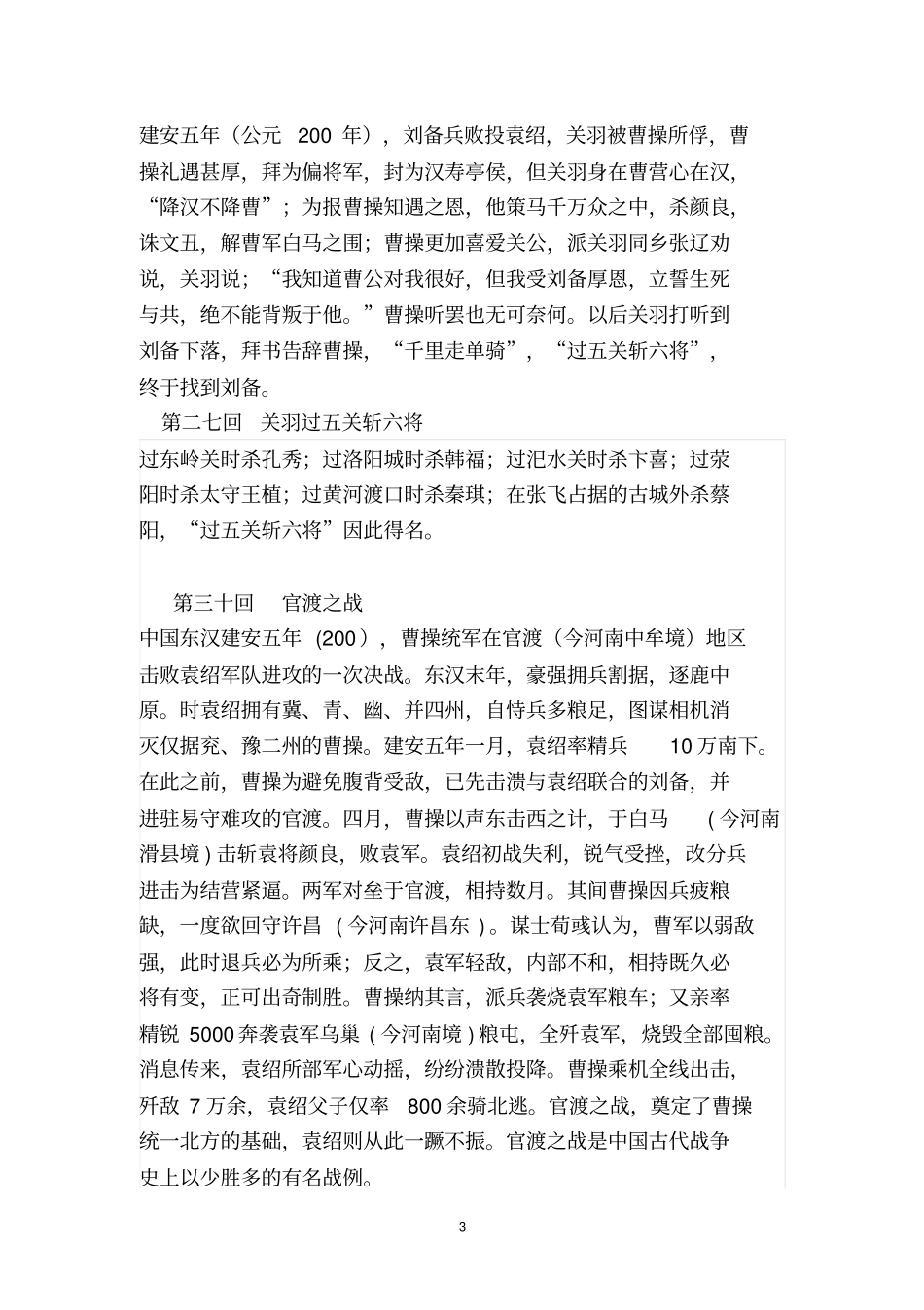 三国演义经典情节概括讲解_第3页