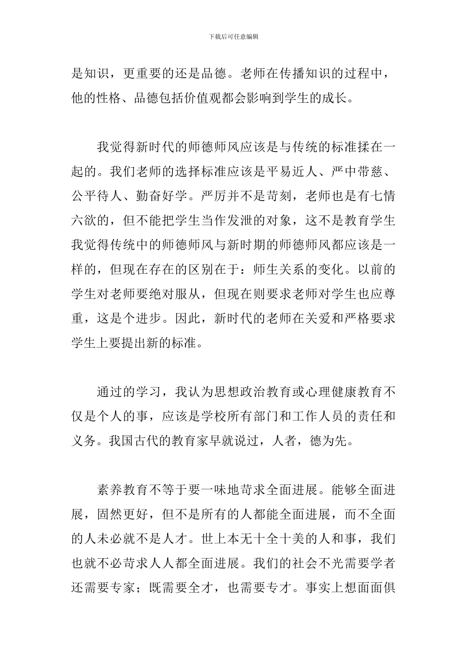 新版教书育人心得体会_第2页