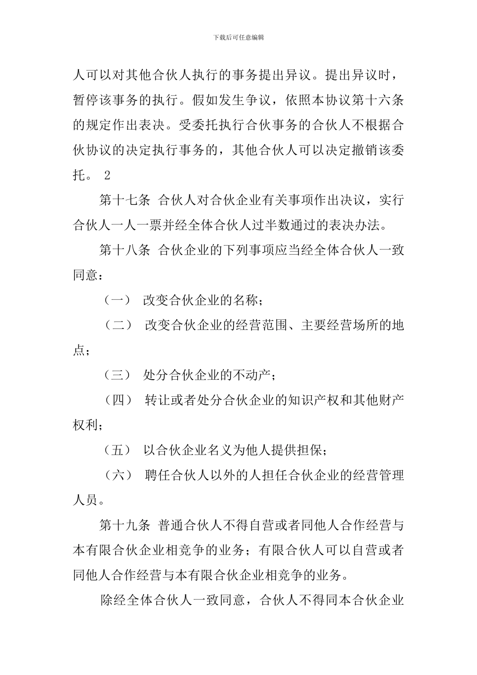 新版有限合伙协议的模板_第3页