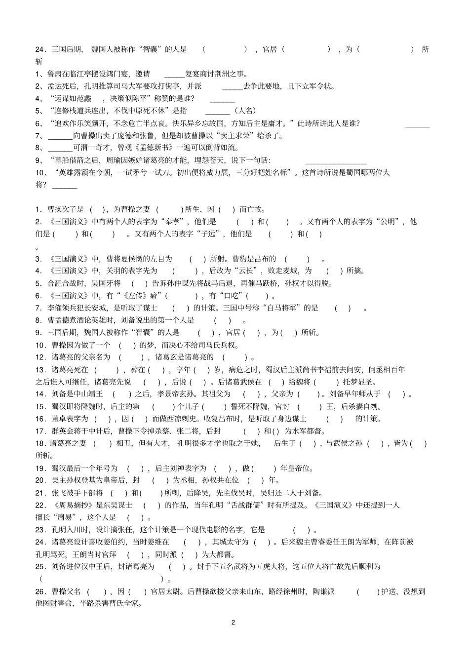 三国演义练习题汇总及答案_第2页