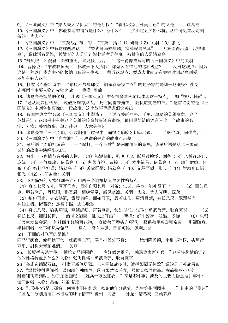 三国演义考点_第2页