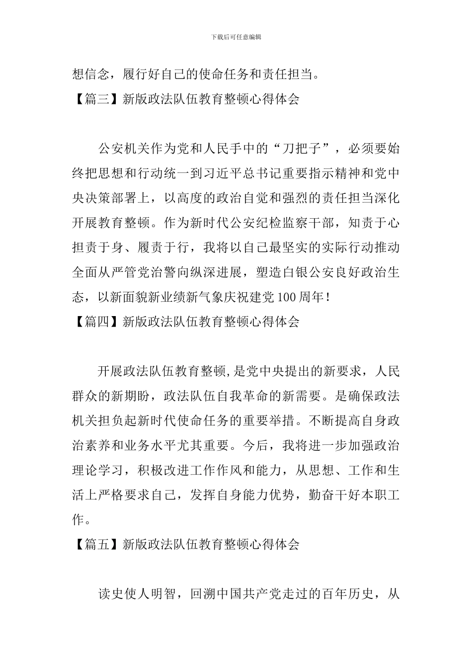 新版政法队伍教育整顿心得体会_第2页