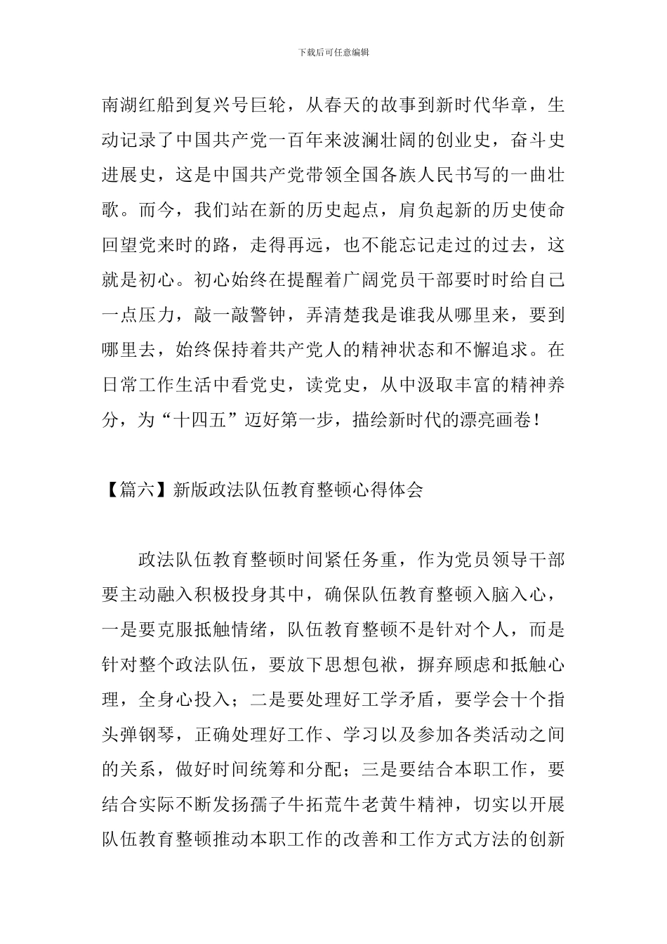 新版政法队伍教育整顿心得体会_第3页