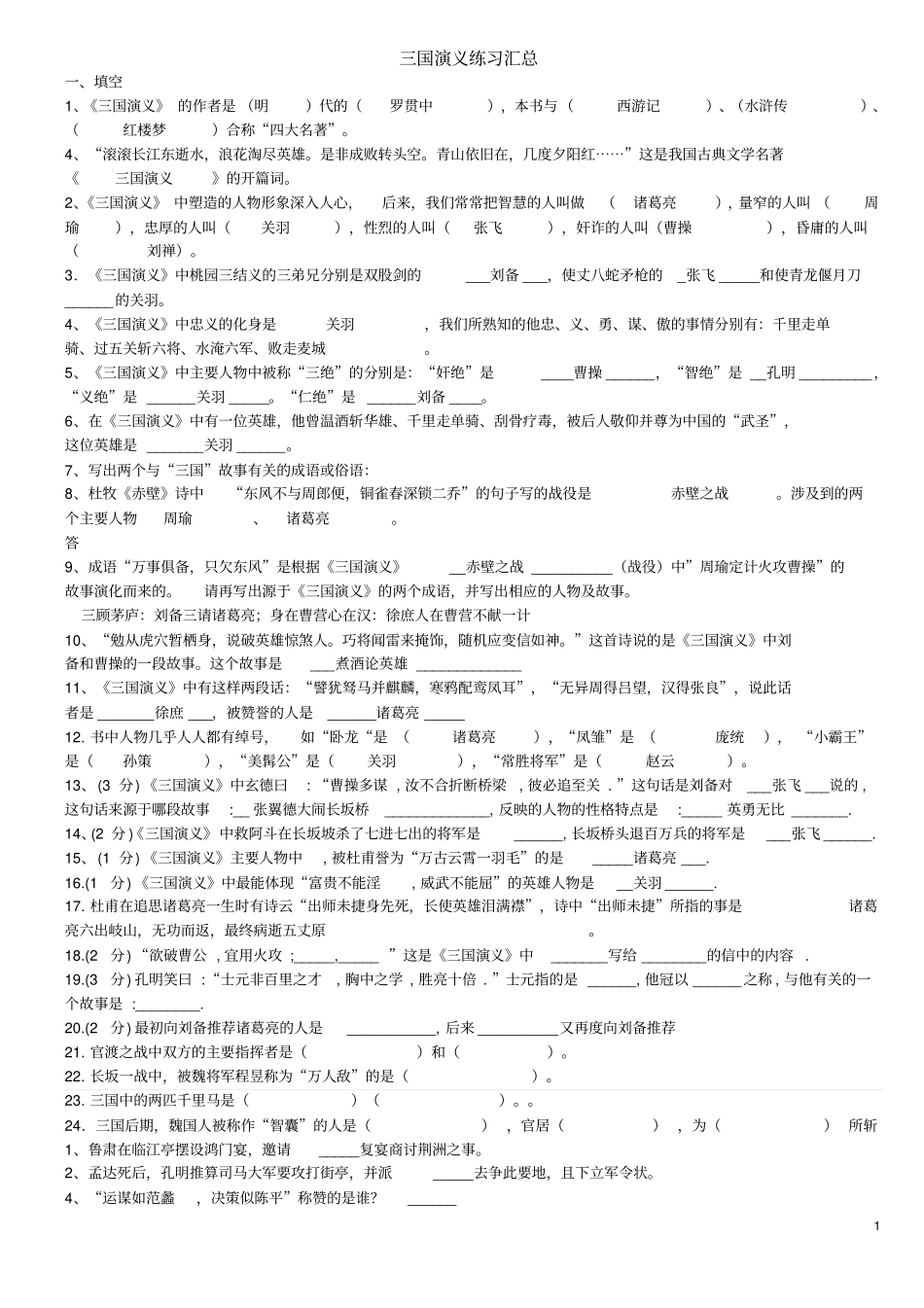 三国演义练习题汇总及答案资料_第1页