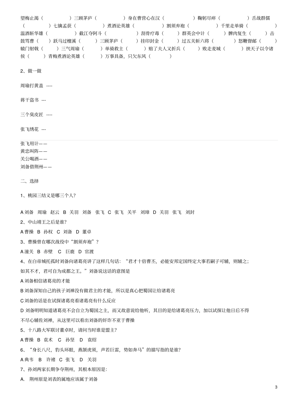 三国演义练习题汇总及答案资料_第3页