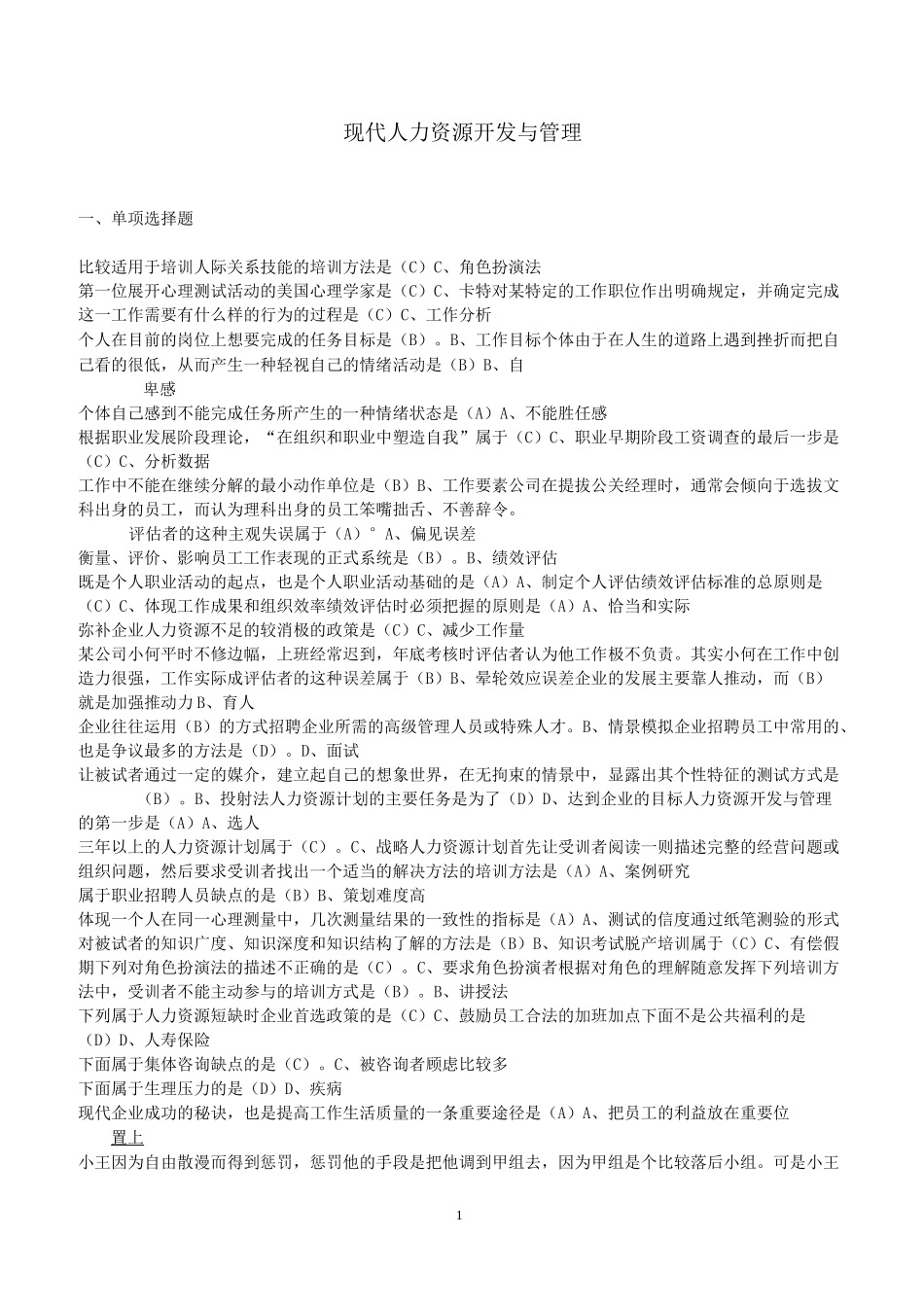 现代人力资源开发与管理_第1页