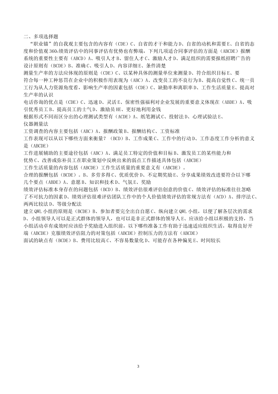 现代人力资源开发与管理_第3页