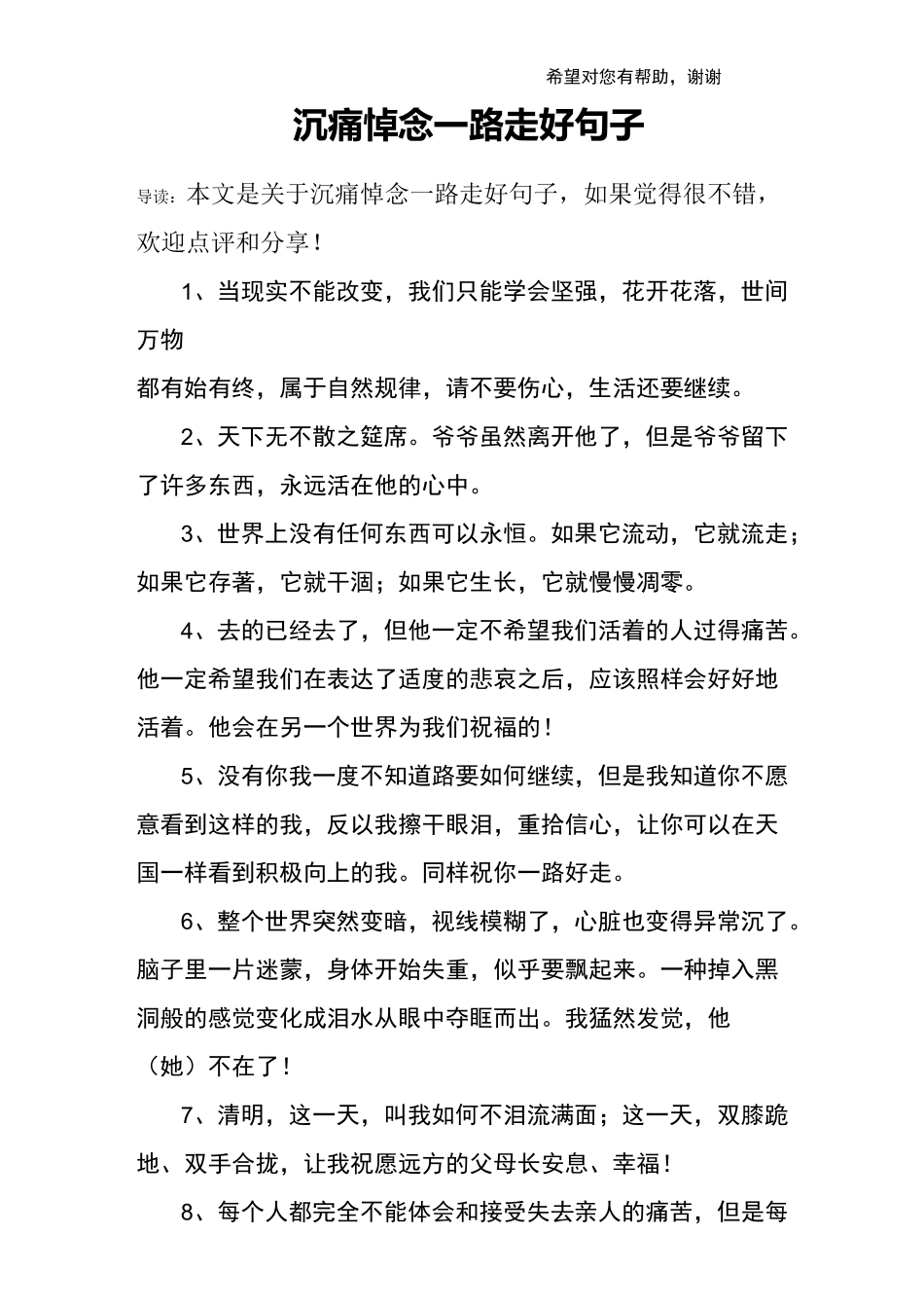 沉痛悼念一路走好句子_第1页