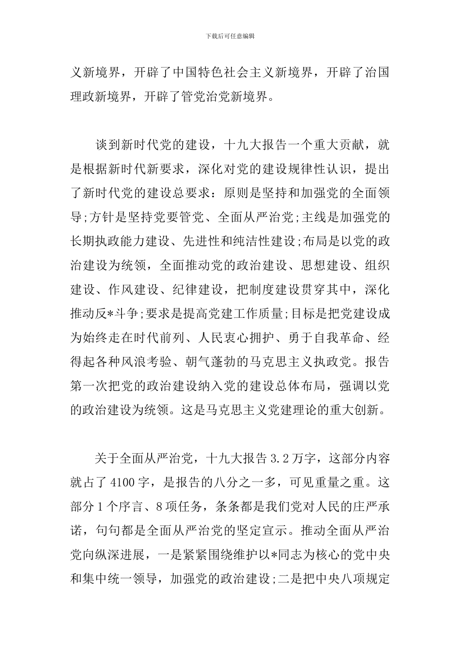 新版新党章学习心得体会范文_第2页