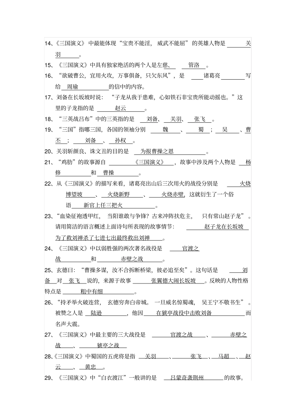 三国演义考试题_第2页