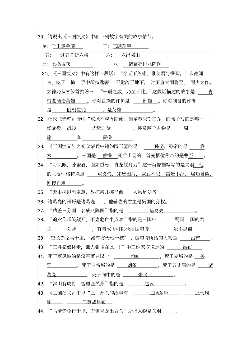 三国演义考试题_第3页