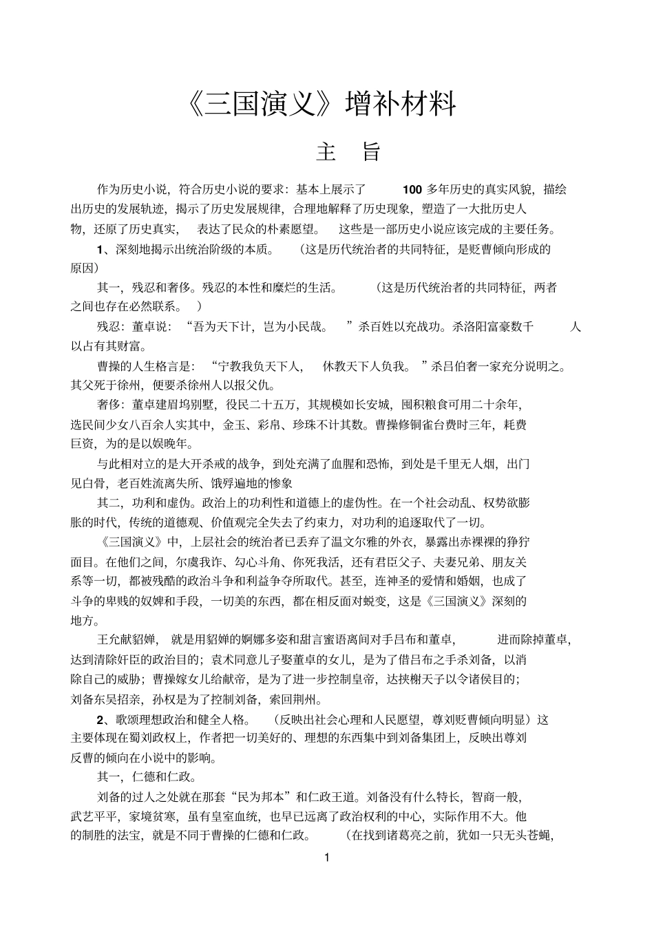 三国演义补充材料生_第1页