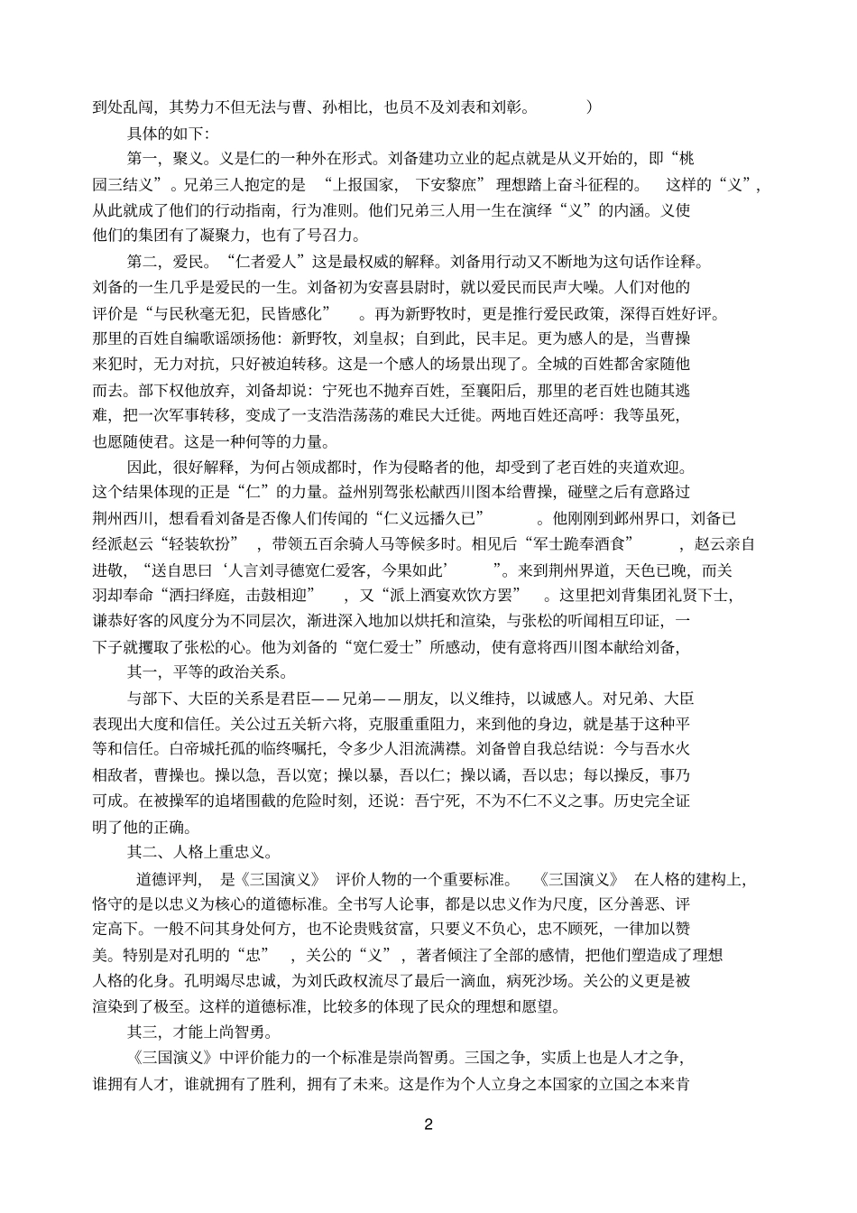 三国演义补充材料生_第2页