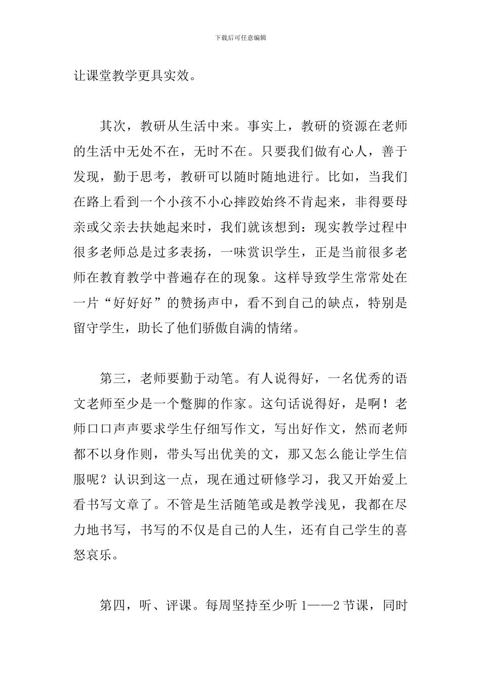 新版校本研修心得体会_第2页