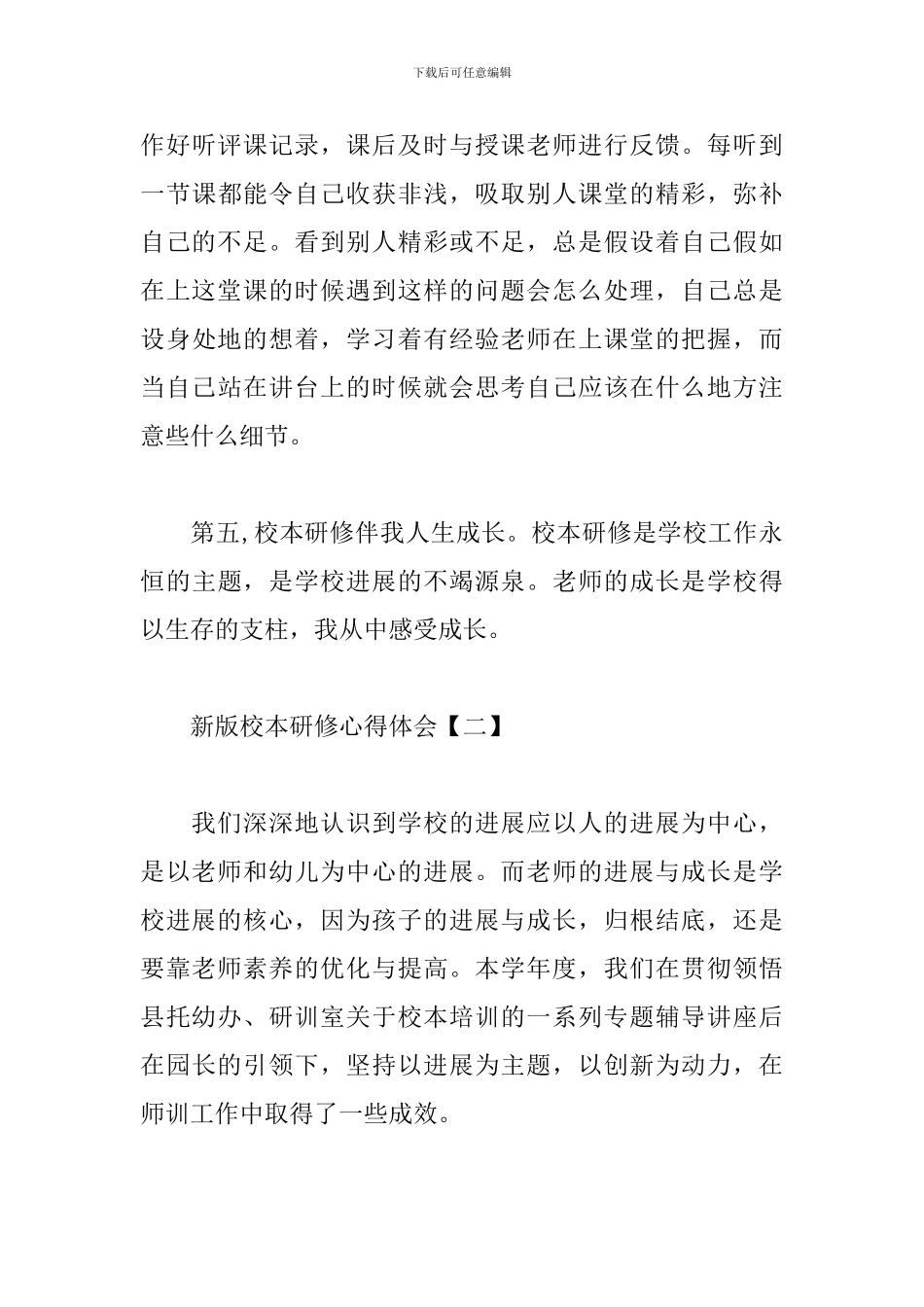 新版校本研修心得体会_第3页