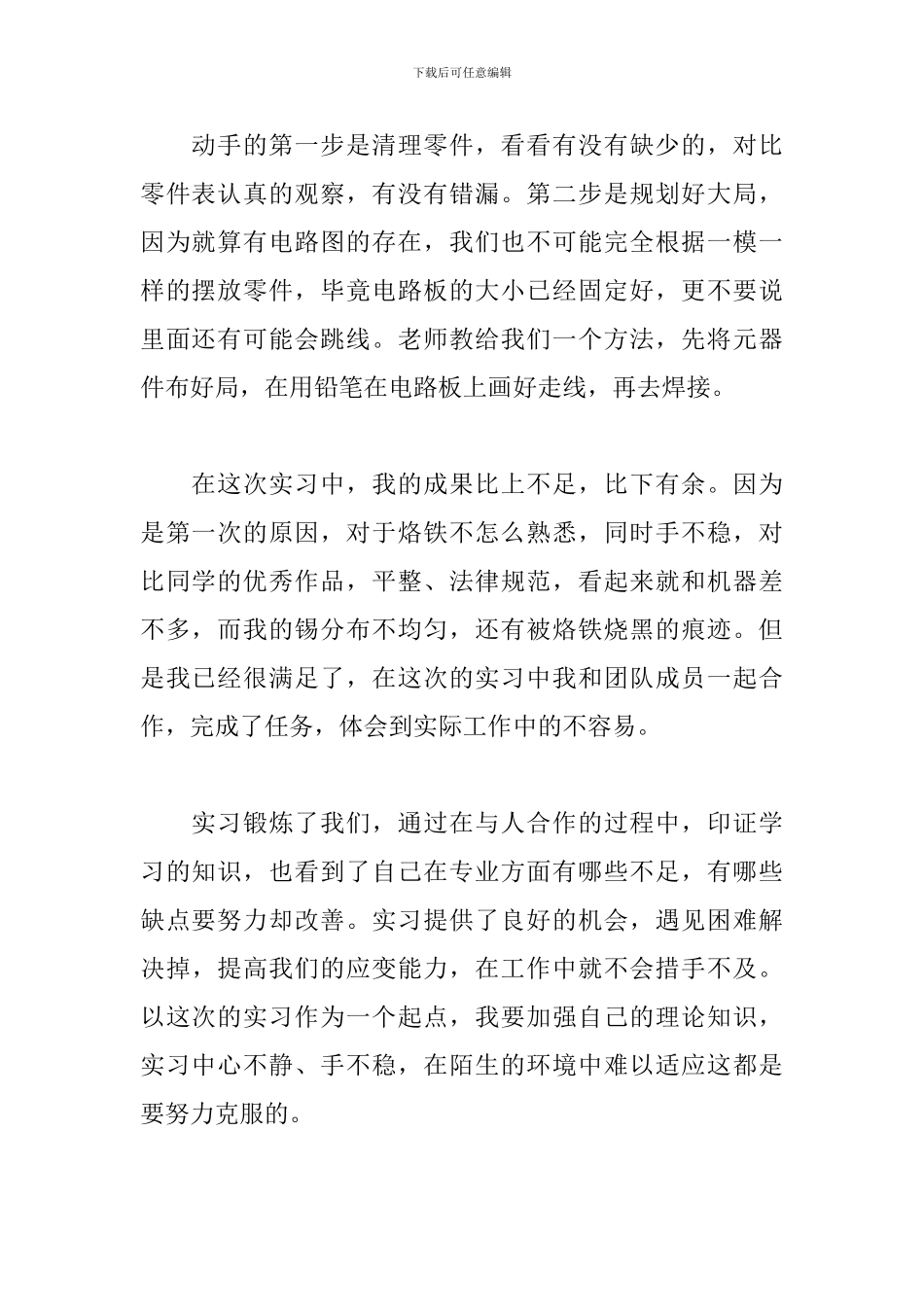 新版电工实习心得体会_第2页