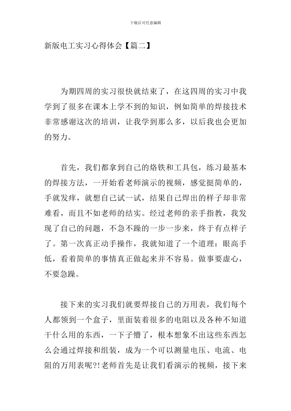 新版电工实习心得体会_第3页