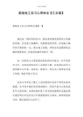 新版电工实习心得体会