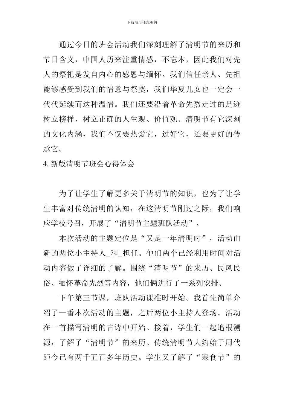 新版清明节班会心得体会_第2页