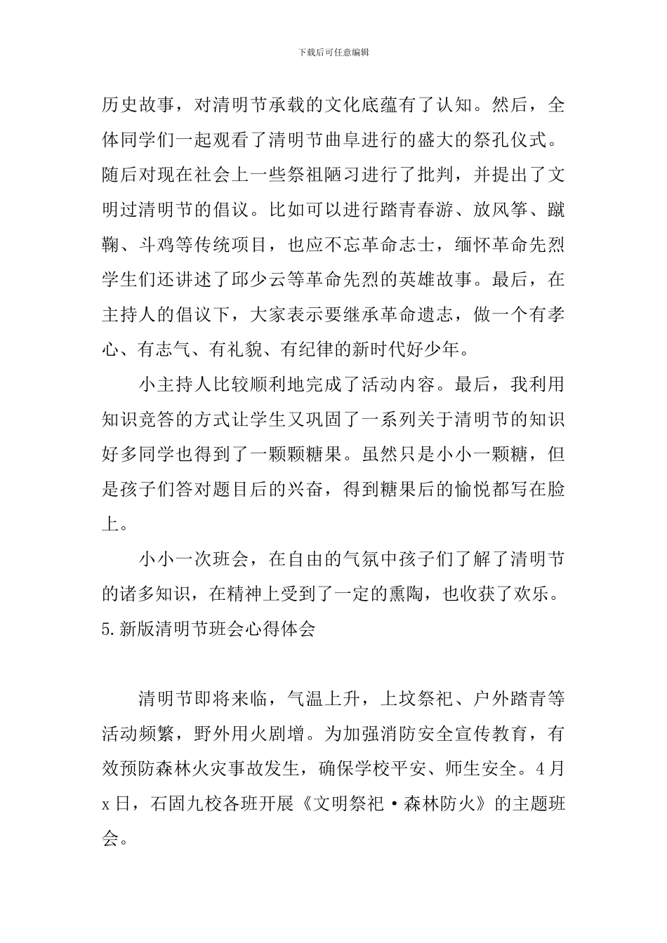 新版清明节班会心得体会_第3页