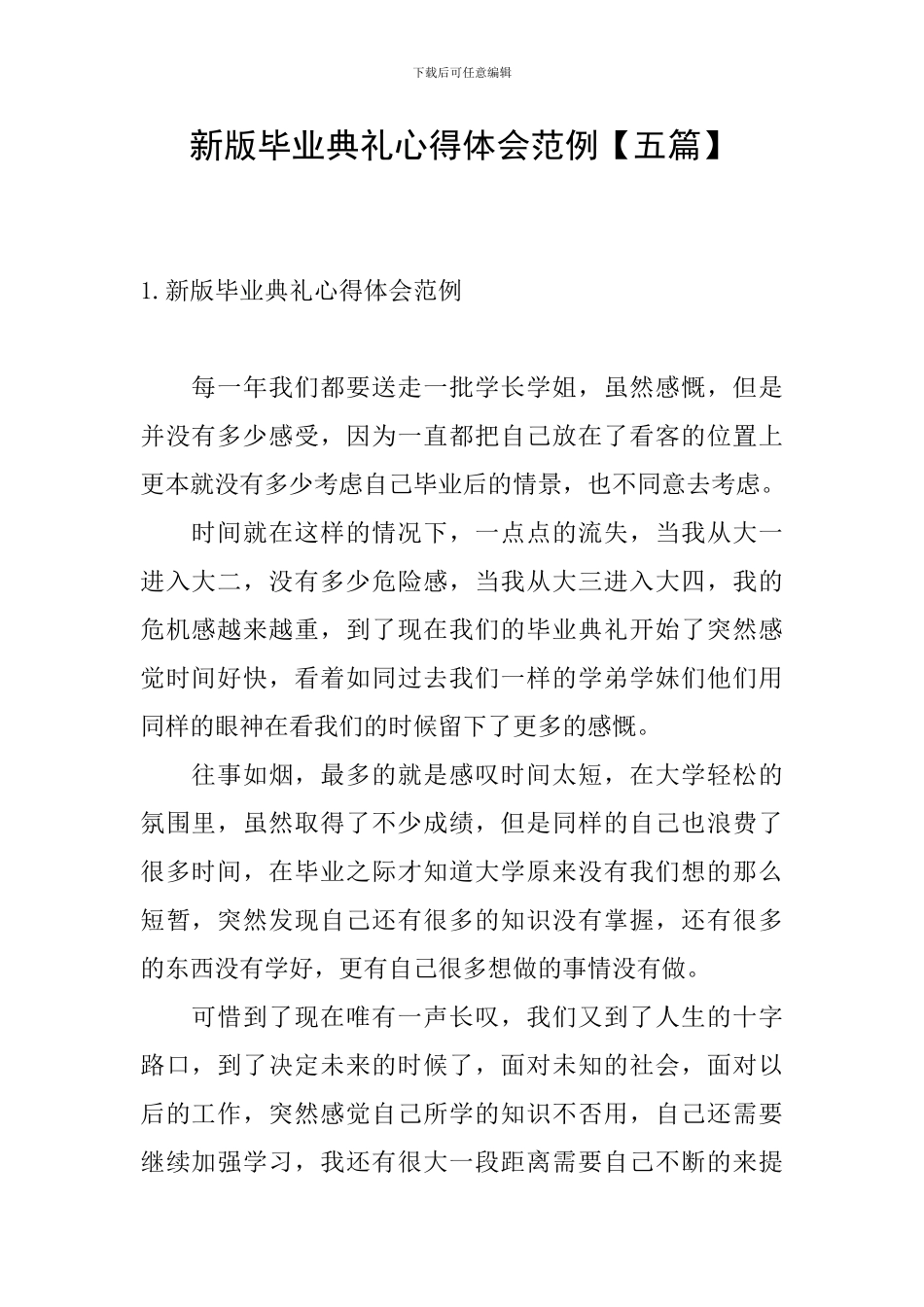 新版毕业典礼心得体会范例_第1页
