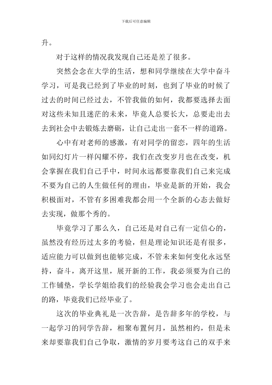 新版毕业典礼心得体会范例_第2页