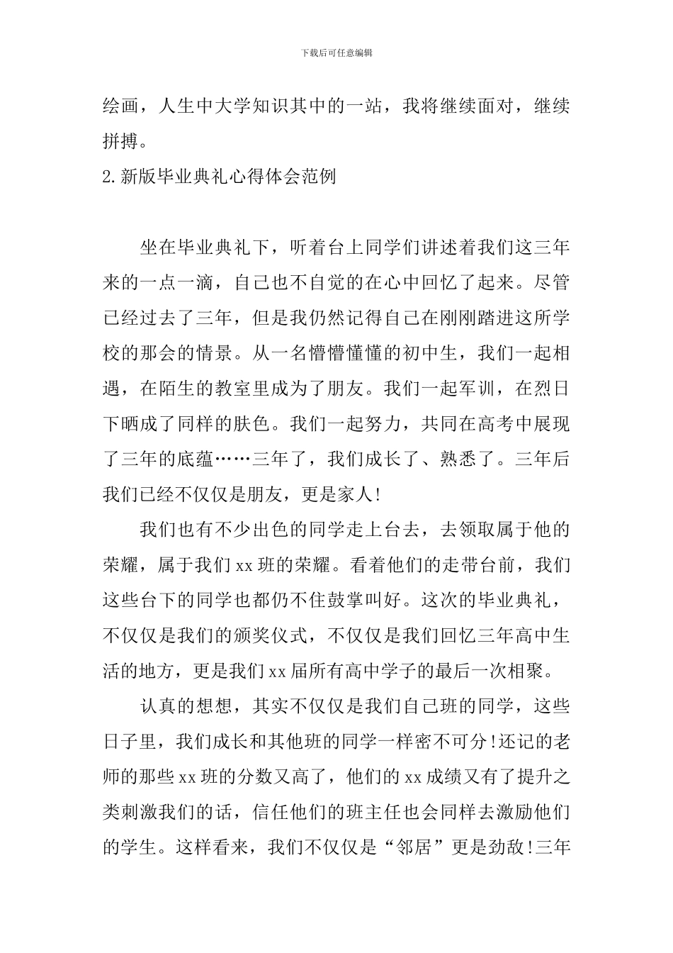 新版毕业典礼心得体会范例_第3页