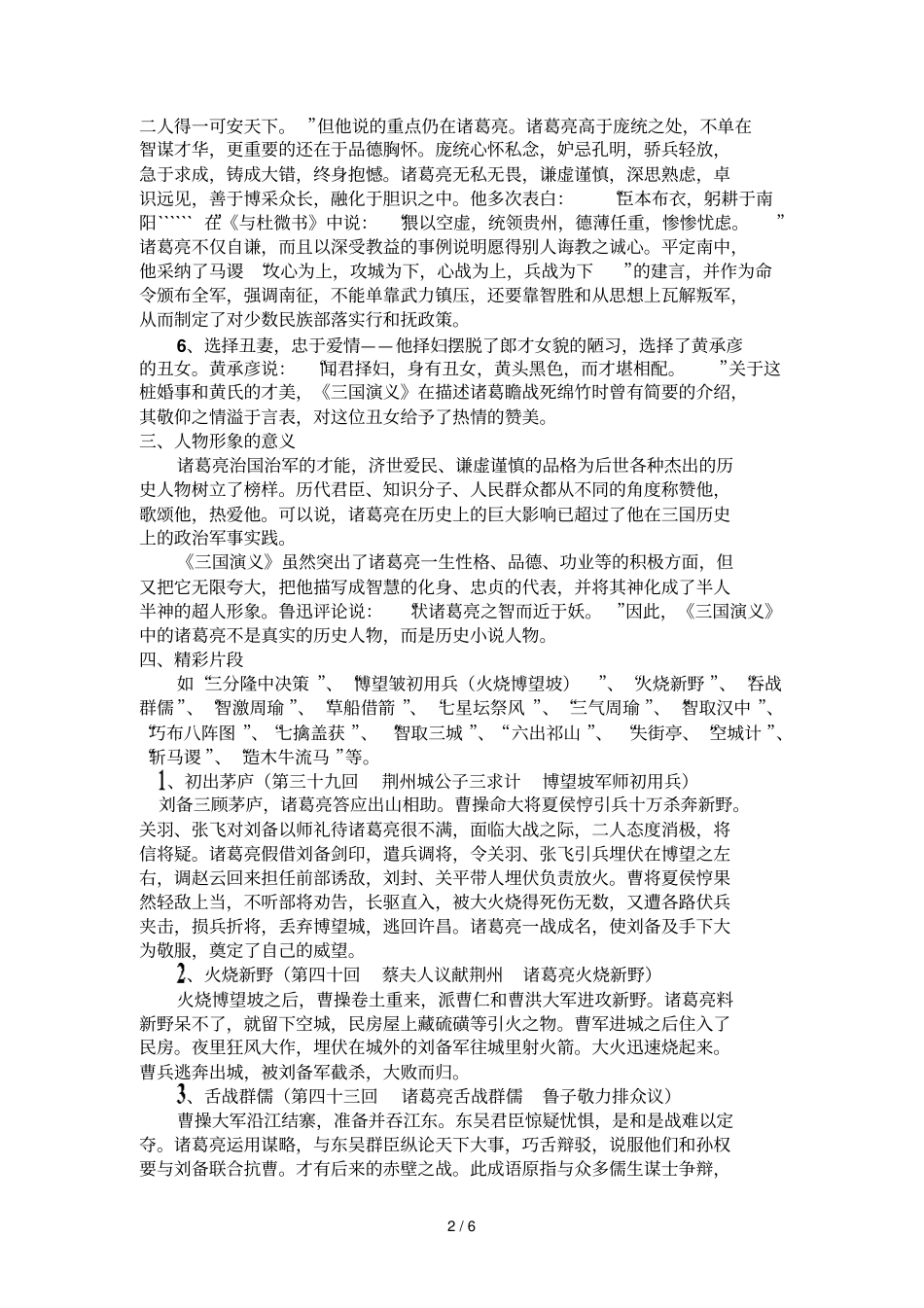 三国演义诸葛亮_第2页
