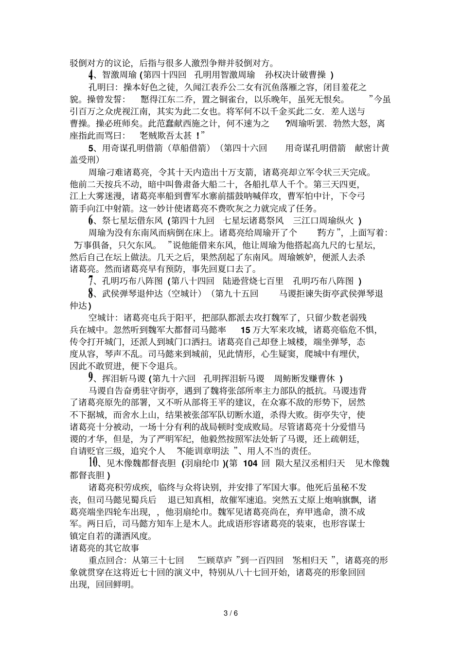 三国演义诸葛亮_第3页