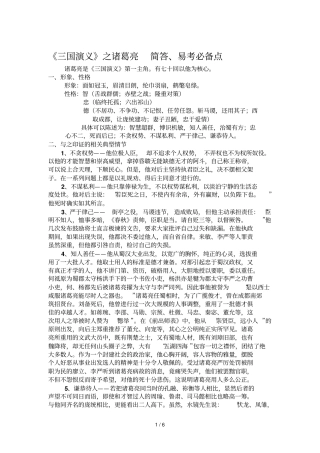三国演义诸葛亮