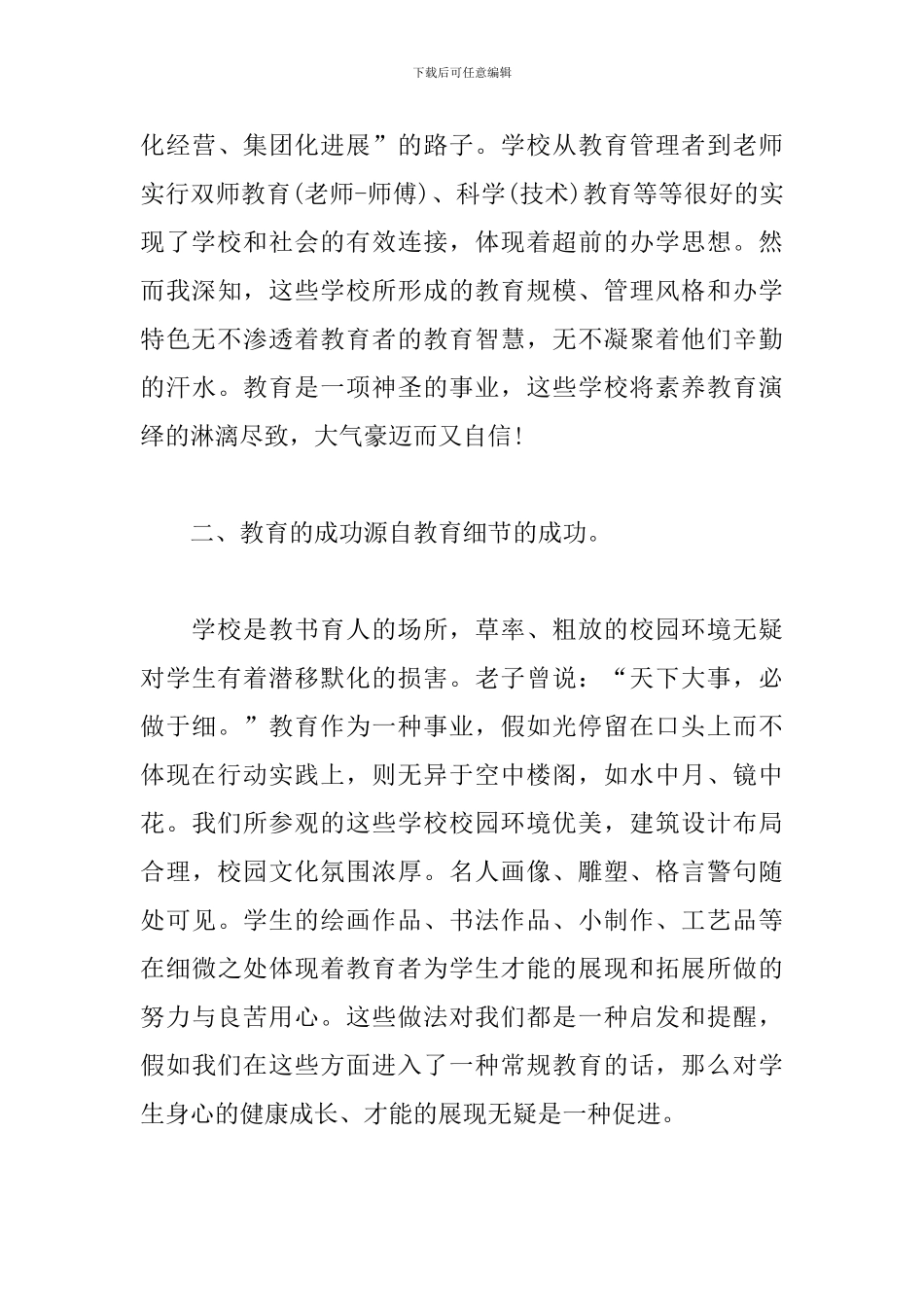 新版考察学习心得体会范例汇总_第3页