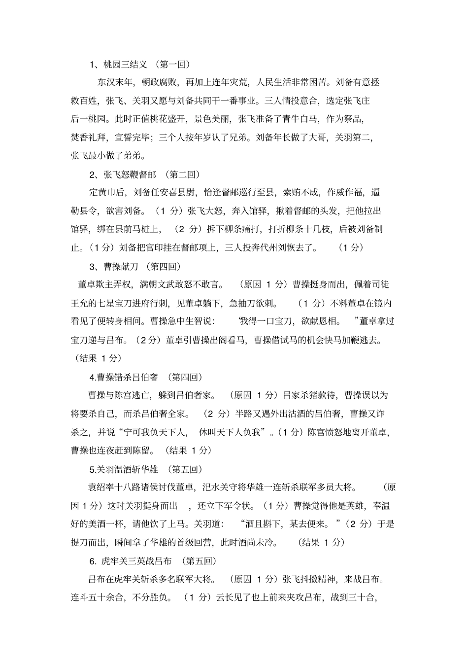三国演义经典情节上高考_第1页
